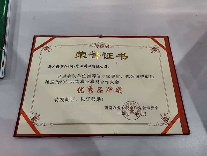 斯巴格罗携新品亮相四川国际农业科技展览会斩获奖项(图3)