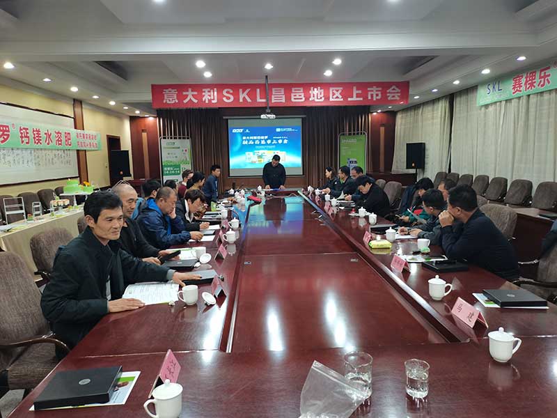 热烈祝贺意大利SKL昌邑地区上市会圆满举行(图1)