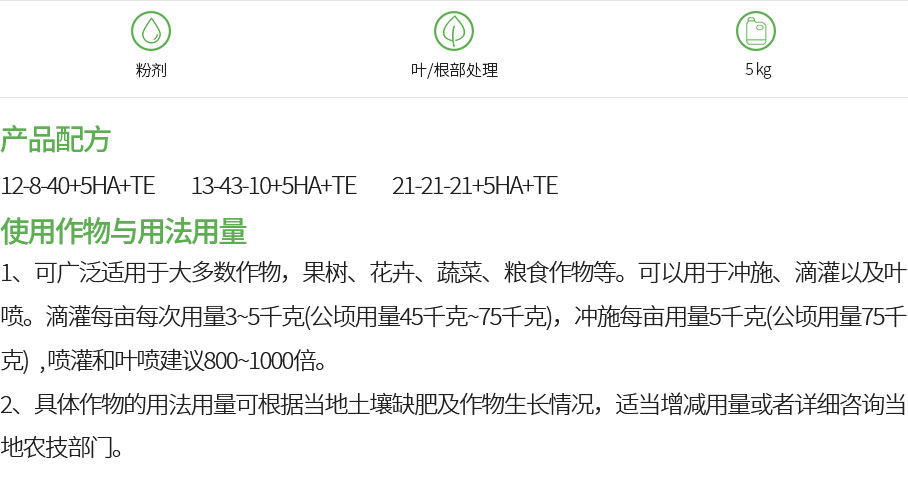 含腐植酸水溶肥料(图1)