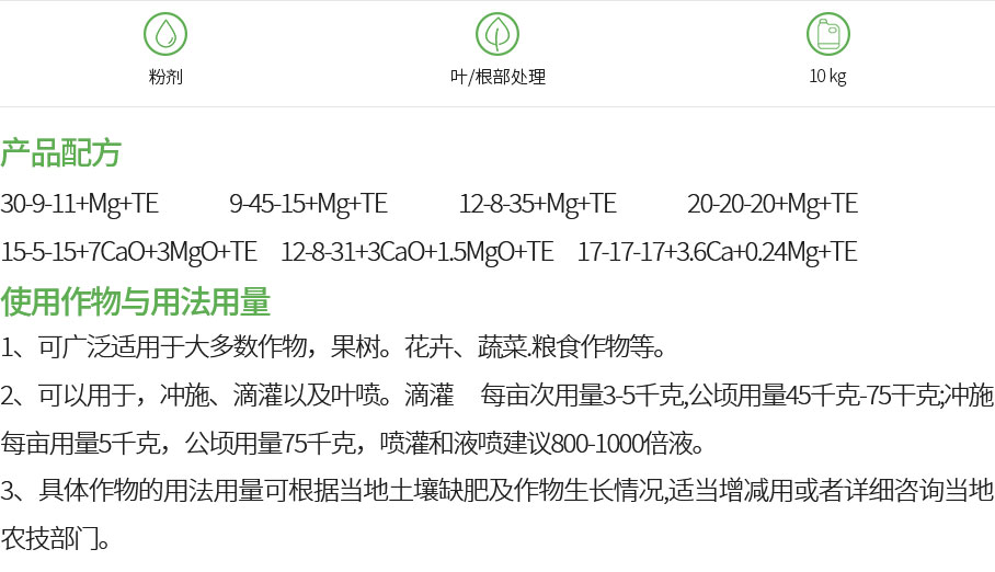 斯巴格罗中量|大量元素水溶肥(图1)