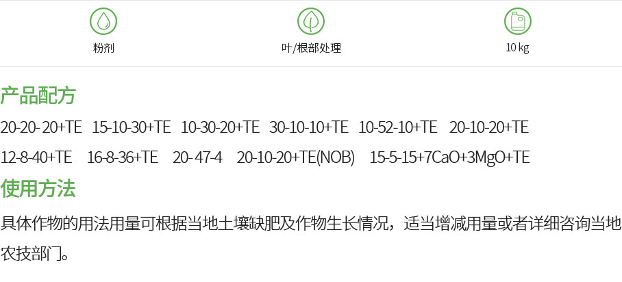 大量元素水溶肥(图1)