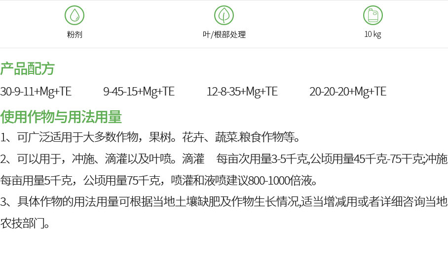 斯巴格罗大量元素水溶肥料(图1)